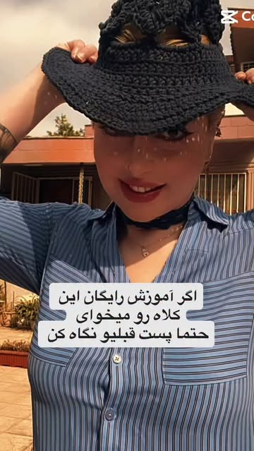 کلاه دست بافت نقابدار